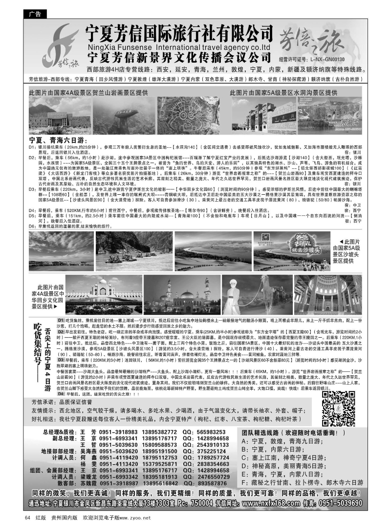 64  宁夏芳信国际旅行社-西北专线