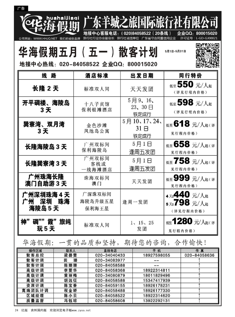 24  品质广东地接－－华海假期