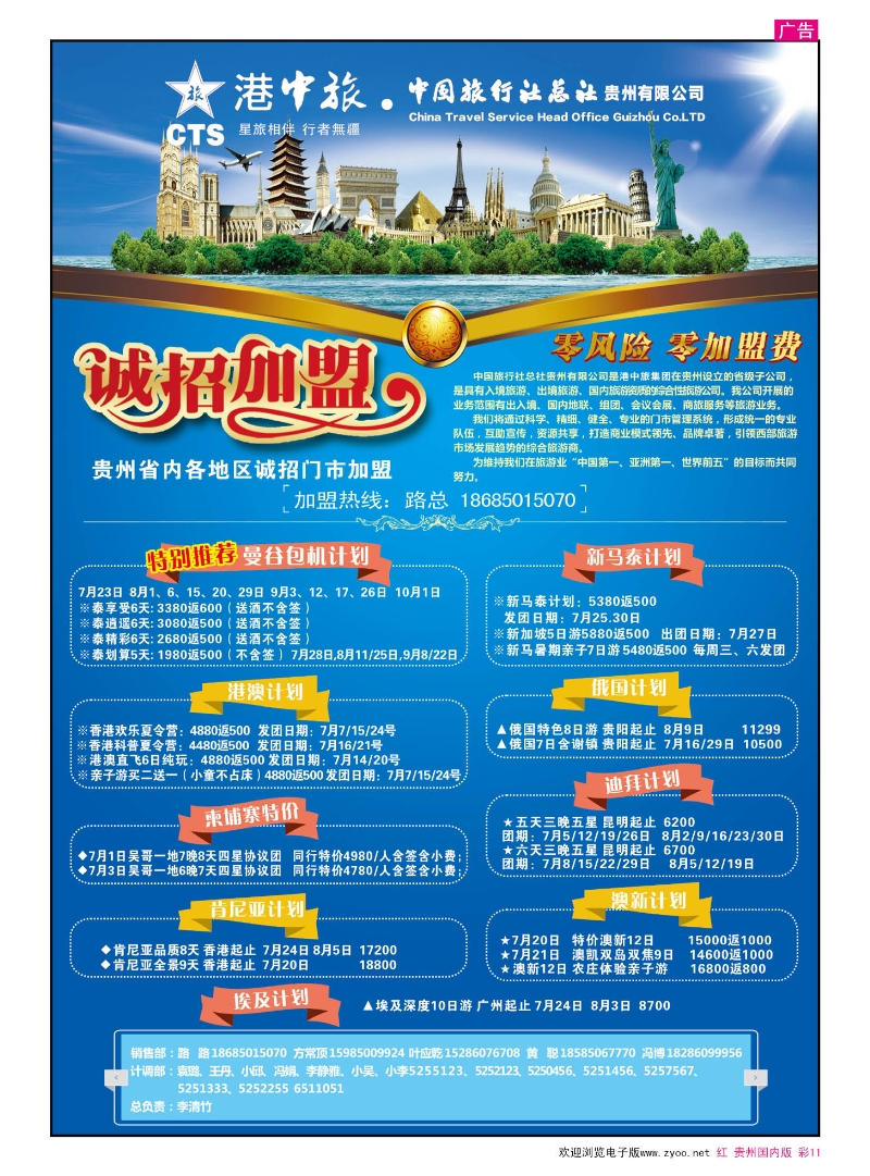 彩11  港中旅·中国旅行社总社贵州有限公司