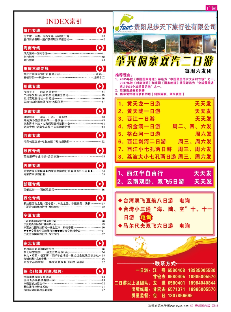 彩15  贵阳足步天下旅行社有限公司