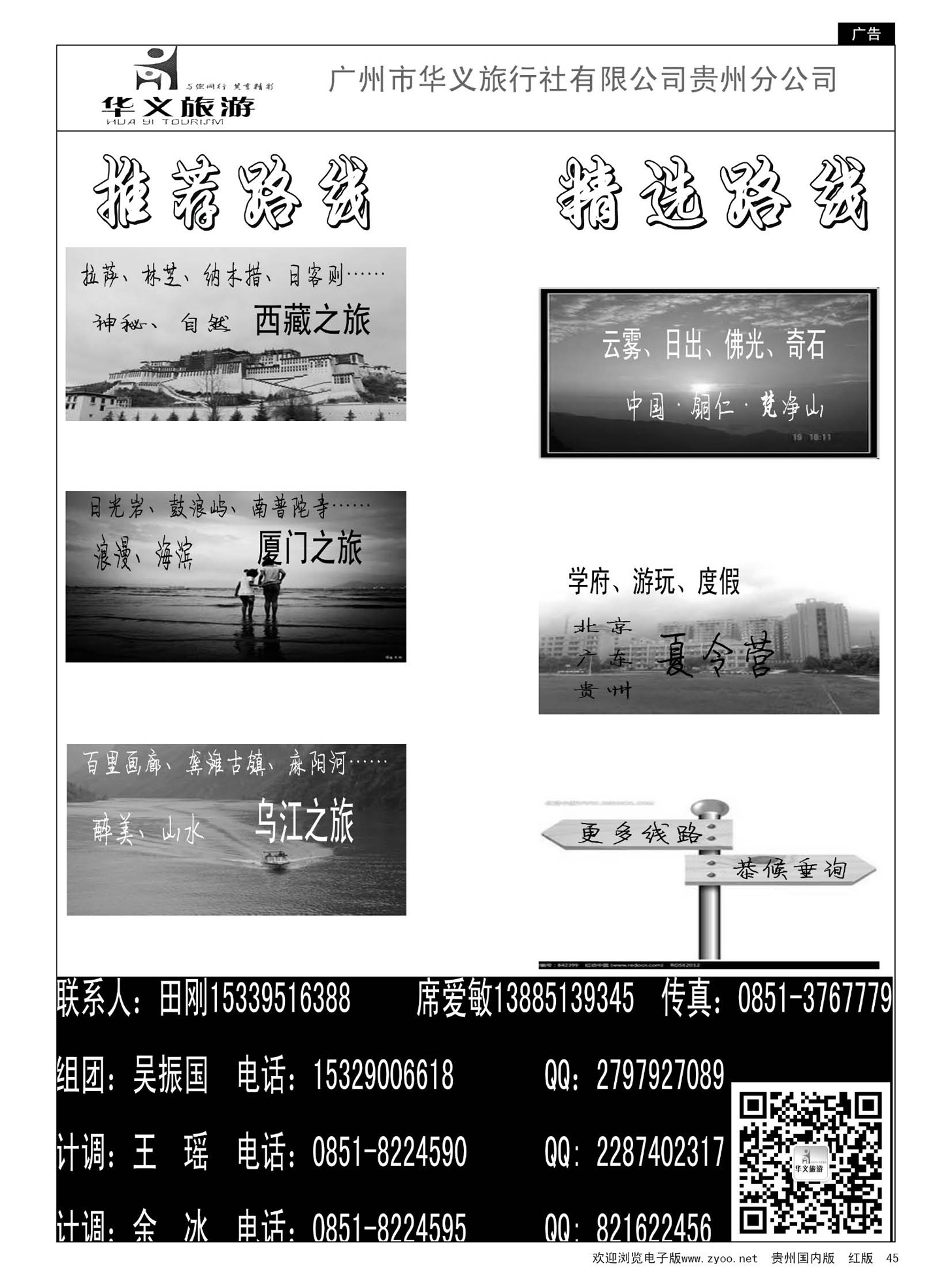 45  广州华义旅行社有限公司贵州分公司