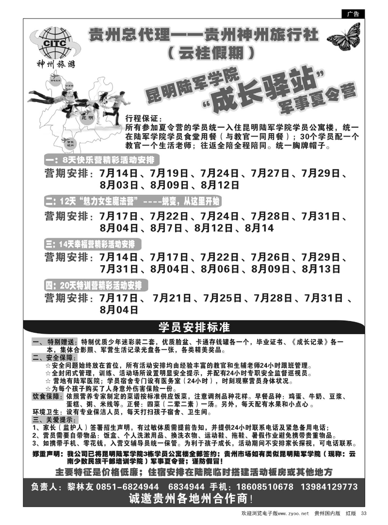 33  云桂假期——云南夏令营