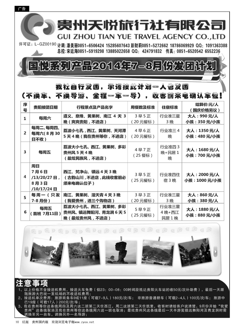 10  贵州天悦旅行社有限公司