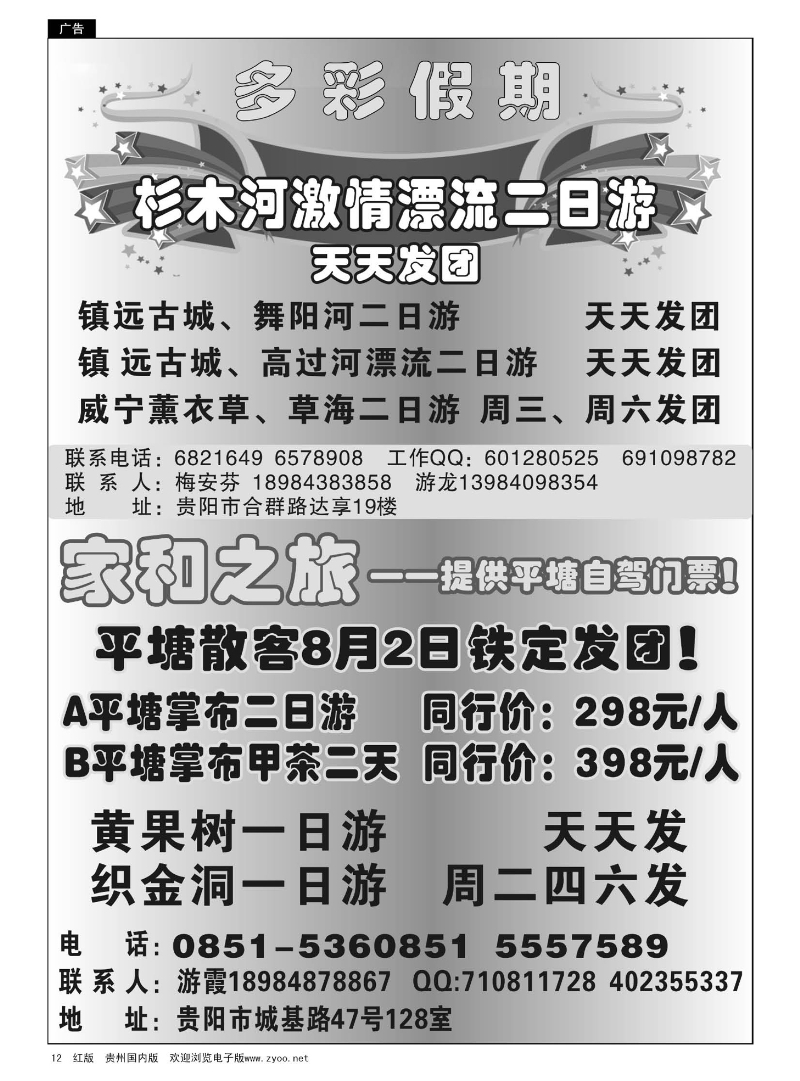 12  省内专线——游霞、梅安芬