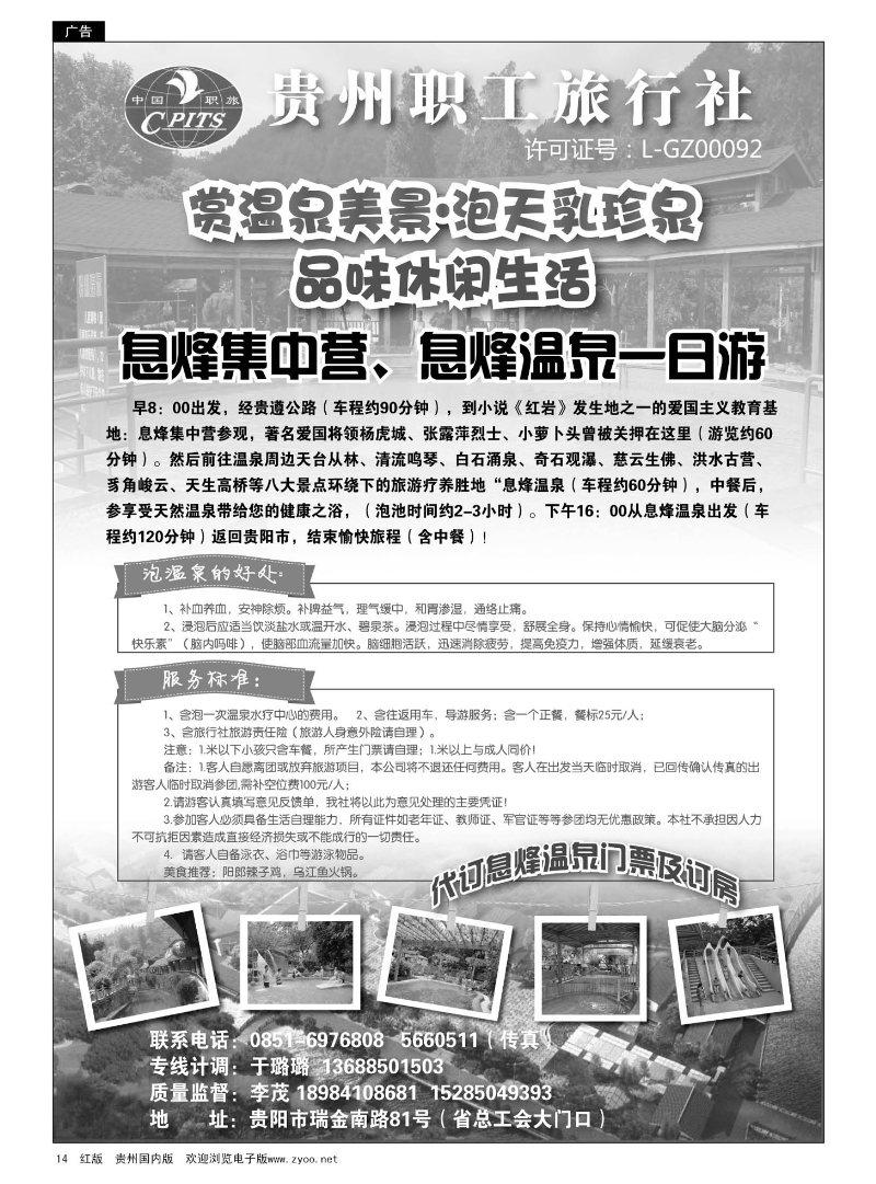 14  贵州职工旅行社