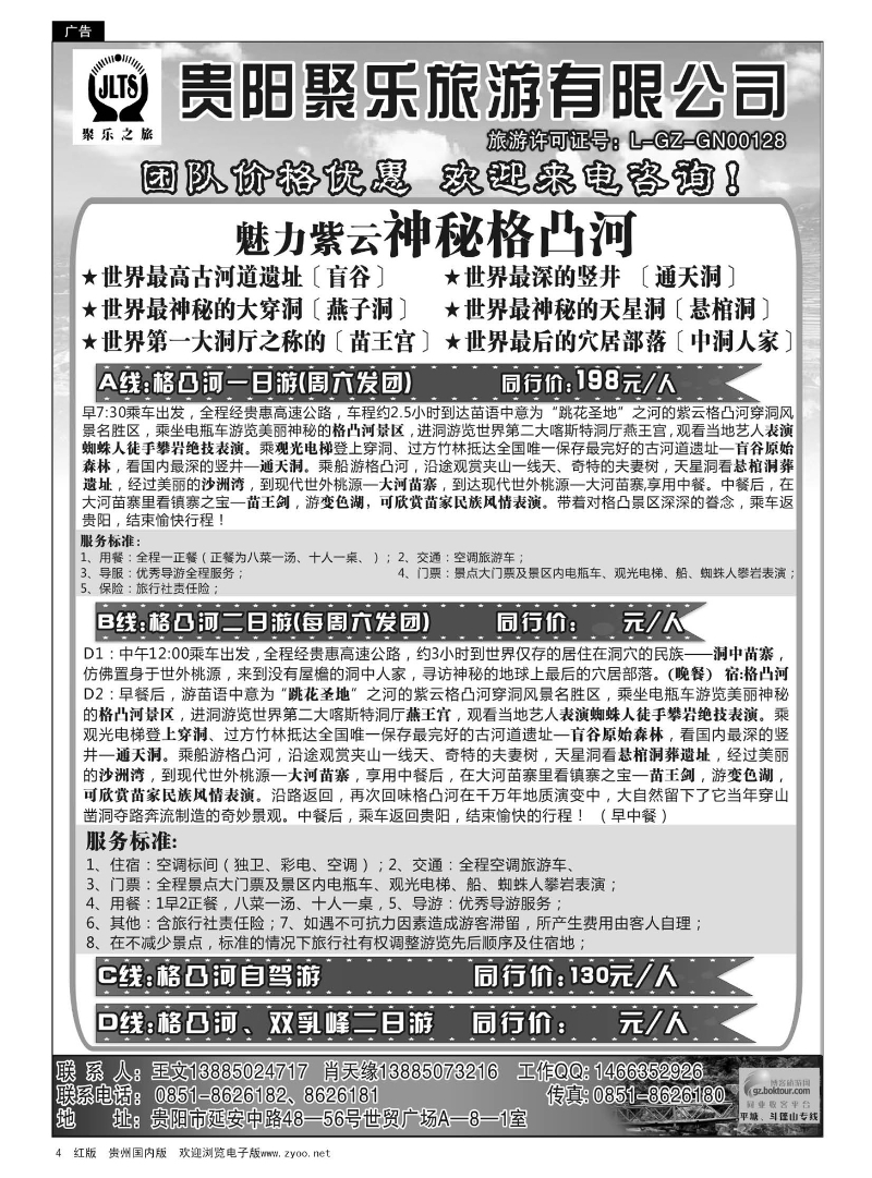 4  聚乐之旅—魅力紫云神秘格凸河