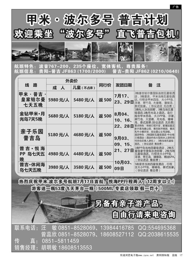 17  波尔多号普吉包机