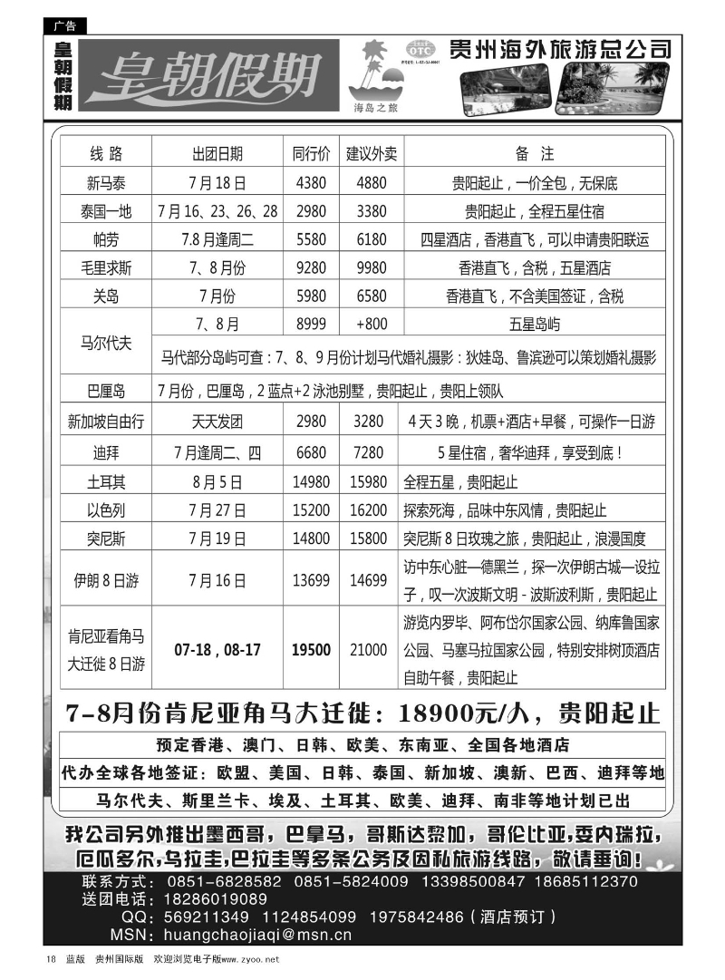 18  贵州海外—皇朝假期
