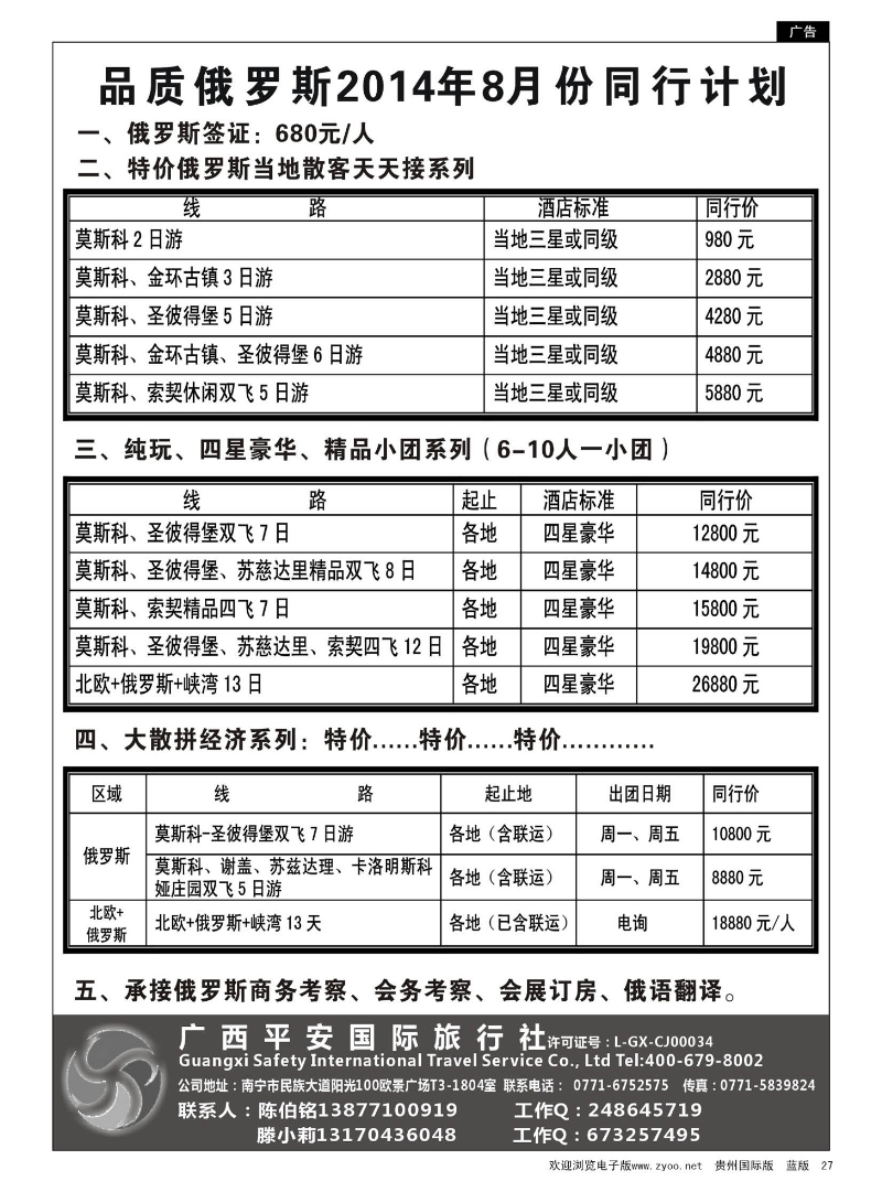 27  品质俄罗斯