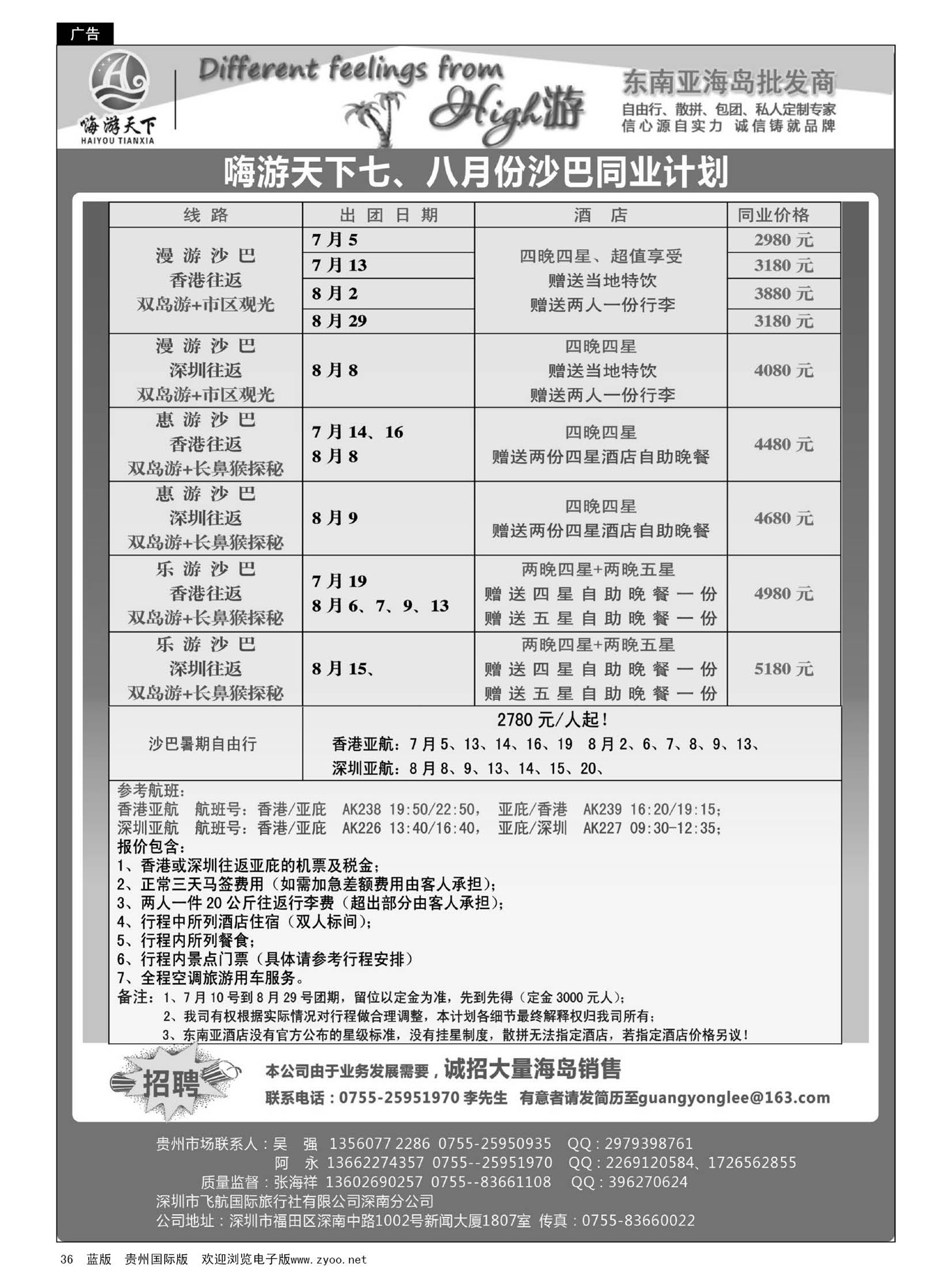 36  嗨游天下巴厘岛、沙巴同业计划