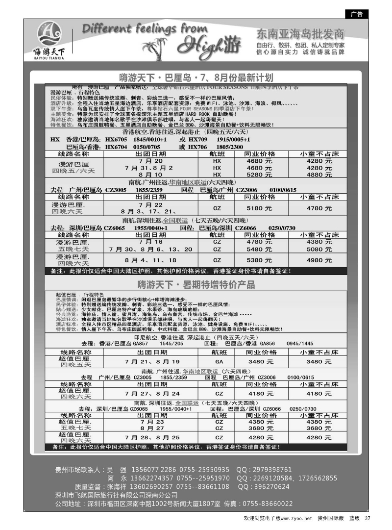 37  南航巴厘岛全国联运---嗨游天下暑期计划