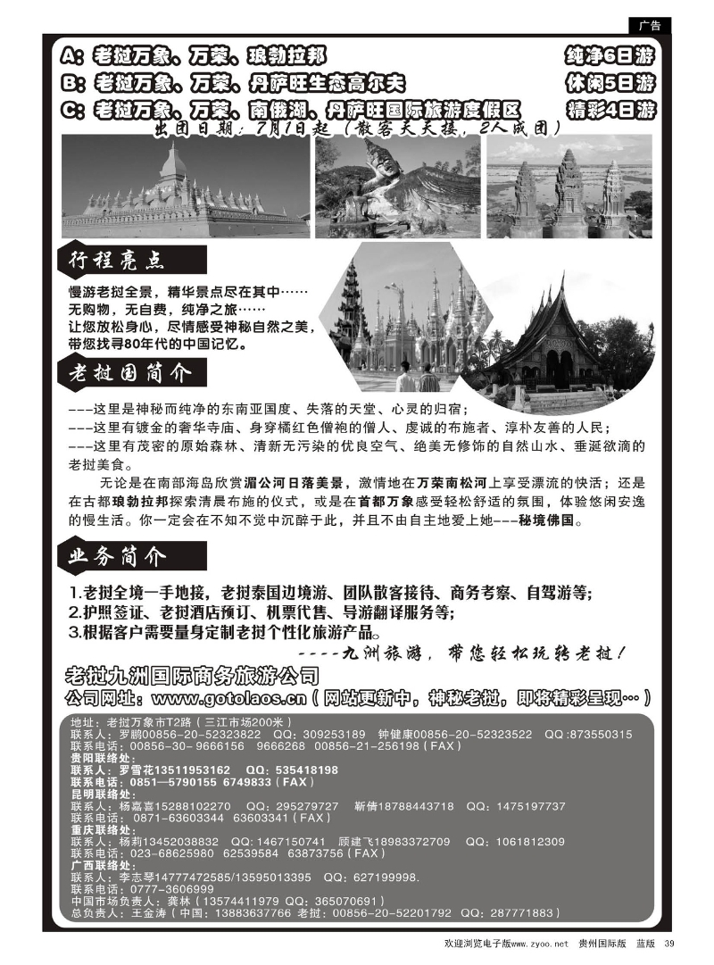 39  老挝九洲国际商务旅游公司