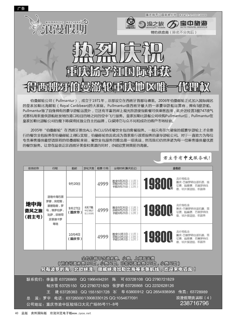 40  重庆扬子江国旅浪漫假期-邮轮