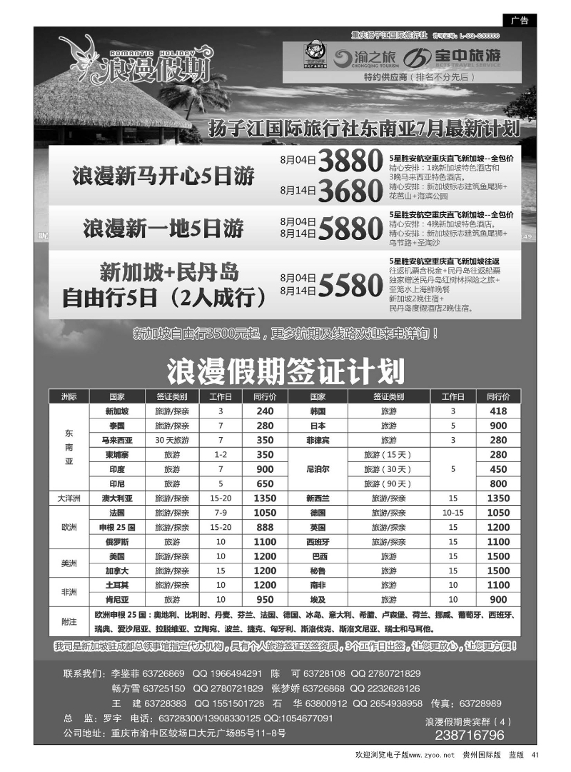41  重庆扬子江国旅浪漫假期-东南亚、签证