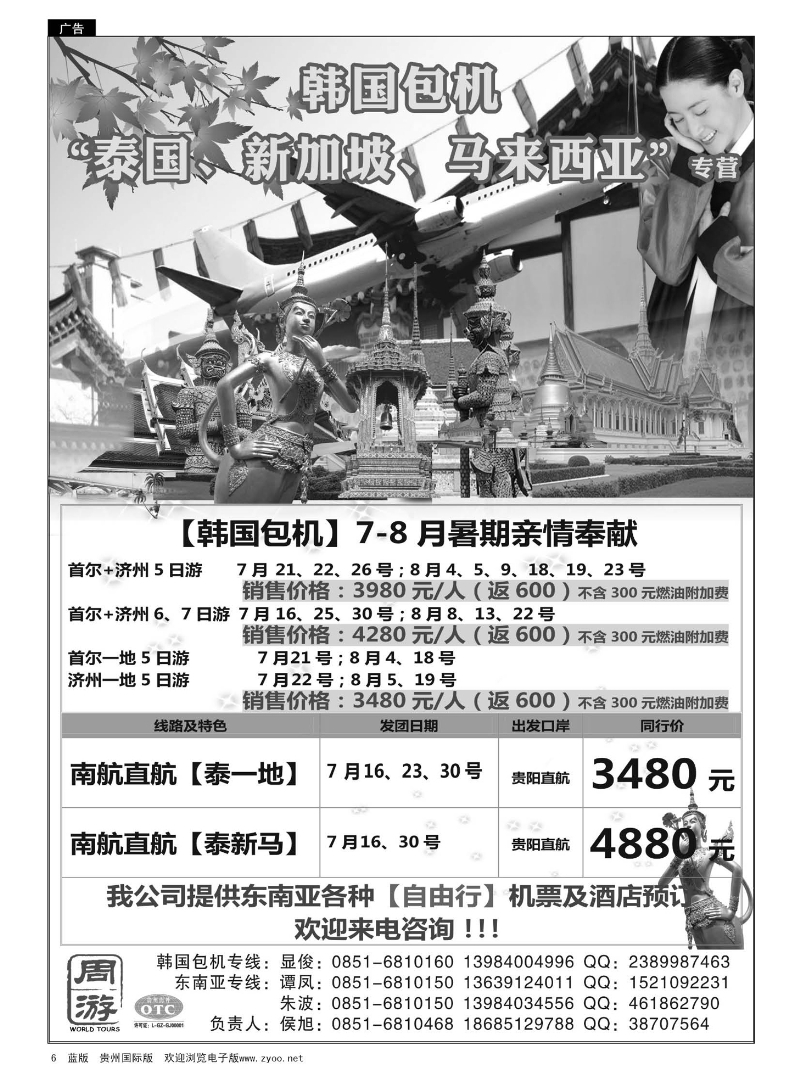 6  贵州海外周游——韩国、泰国游