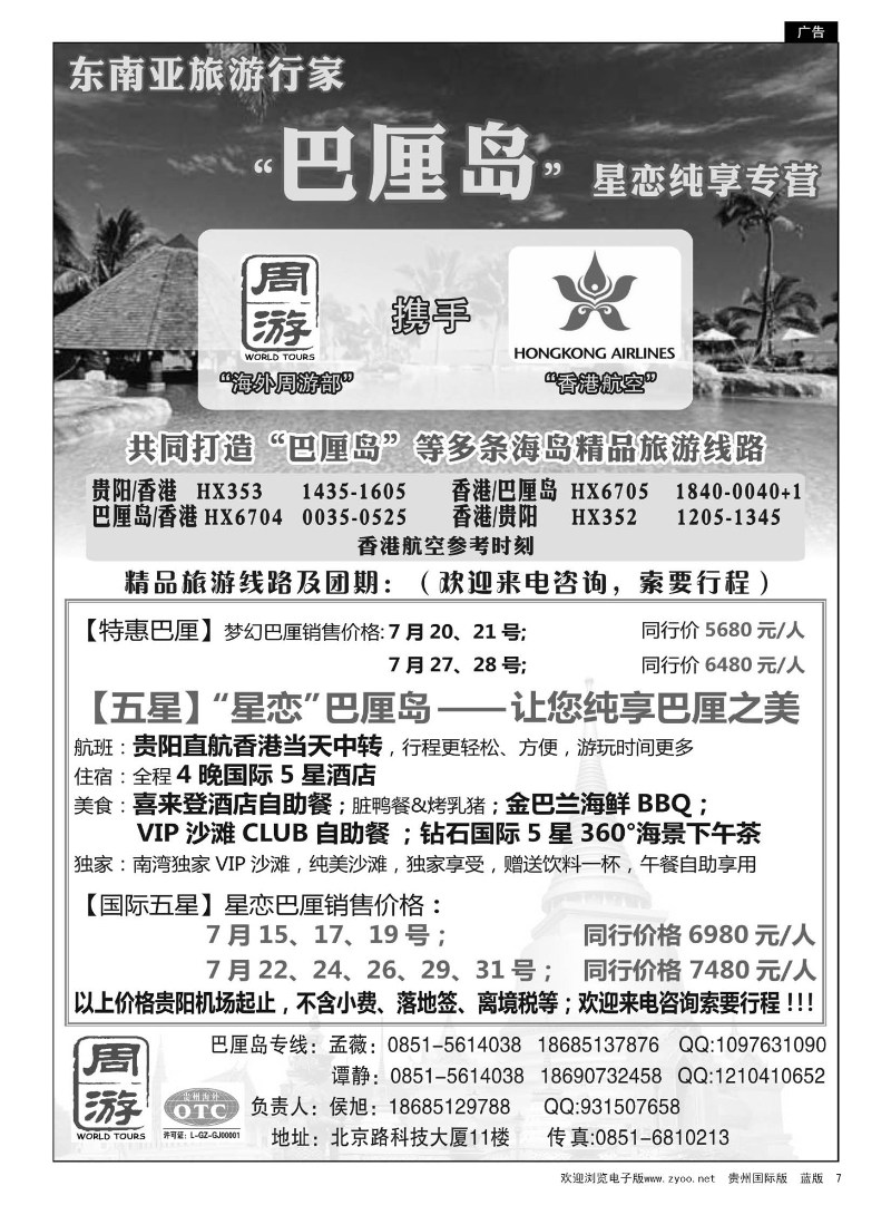 7  贵州海外周游——巴厘岛