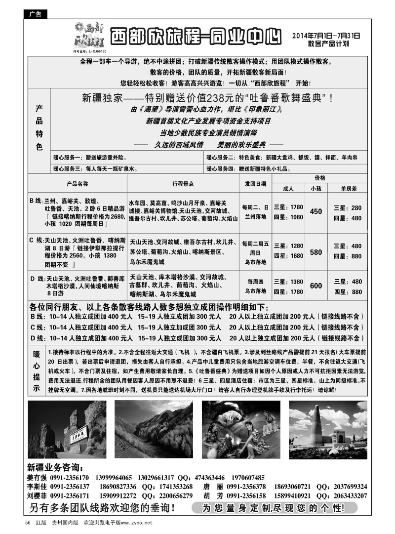 56  西部旅游——西部欣旅程