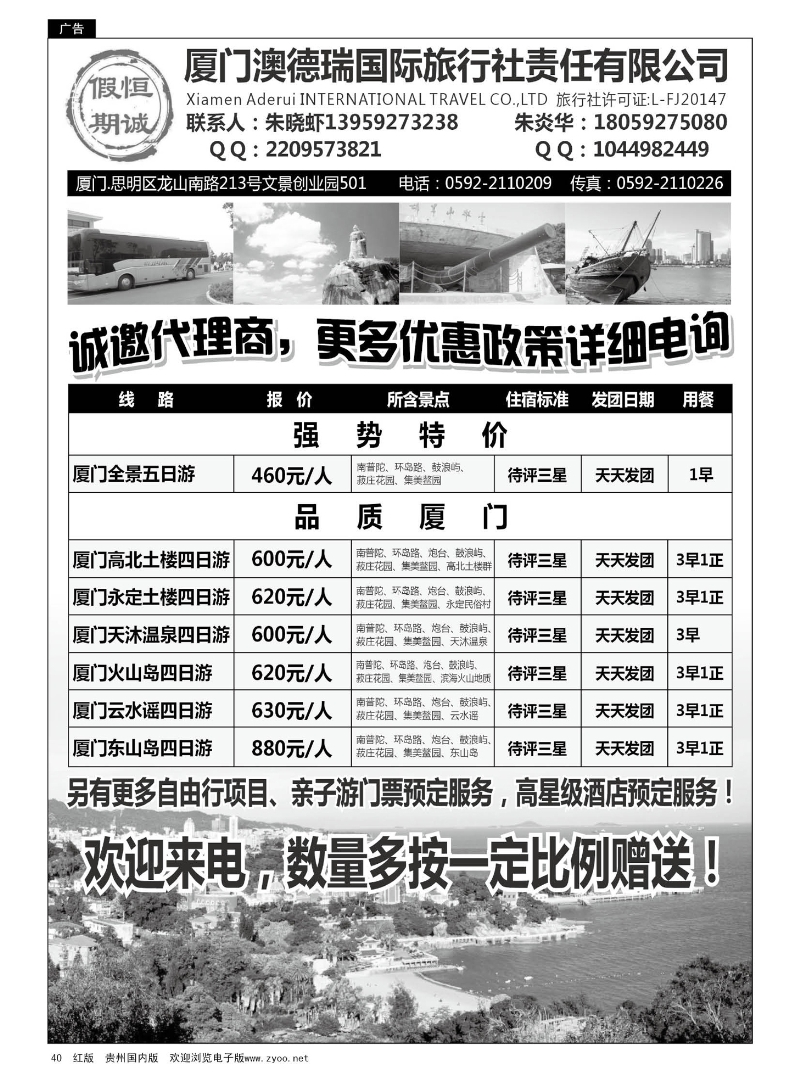 40  厦门恒诚假期—厦门澳德瑞国际旅行社