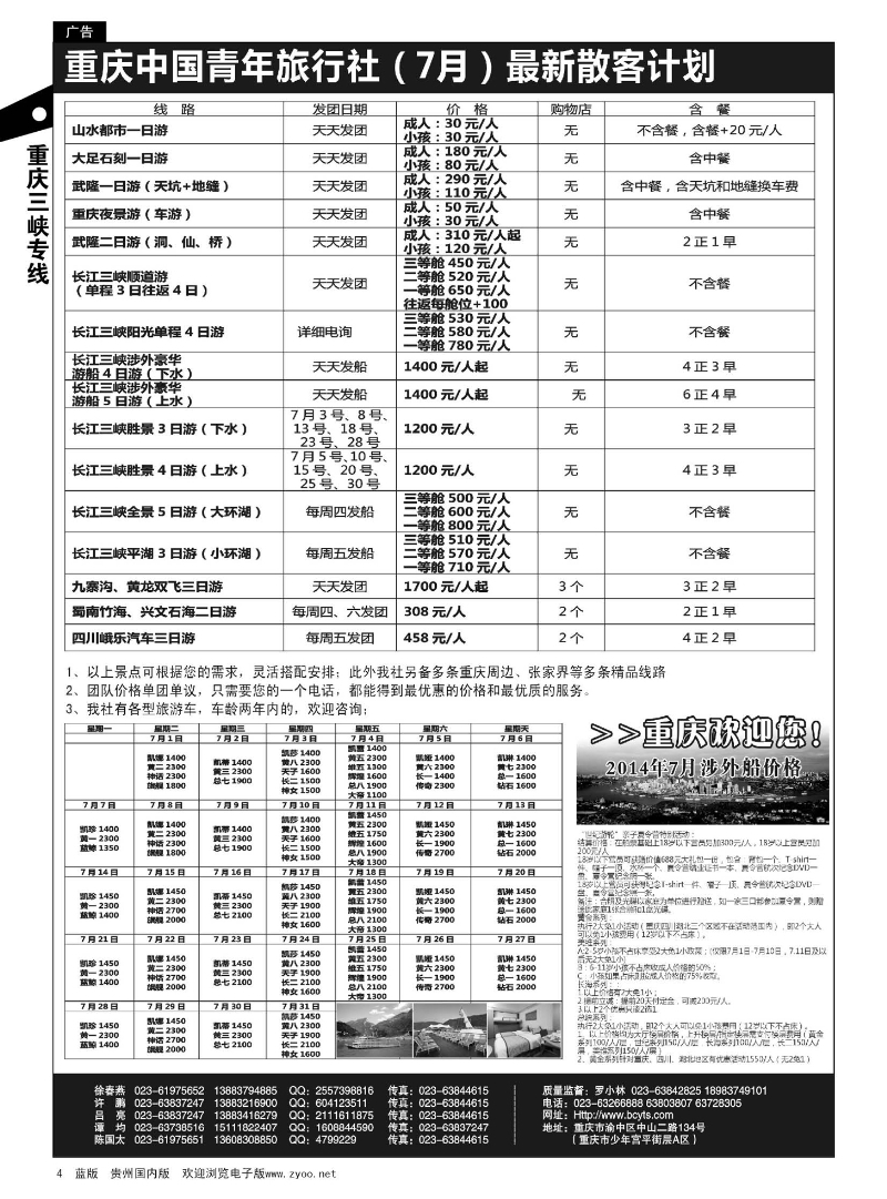4  重庆中国青年旅行社— 三峡、九寨