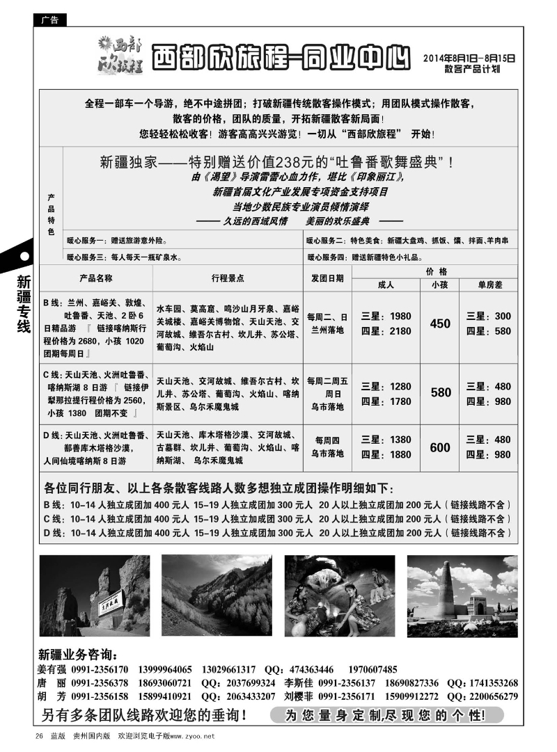 26  西部旅游——西部欣旅程