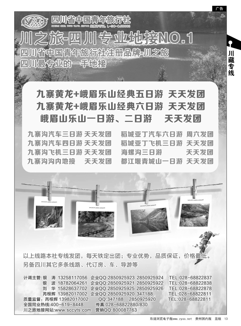 13  川之旅-四川青旅 四川专业地接