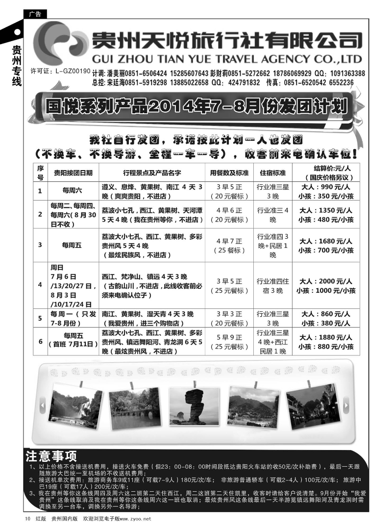 10  贵州天悦旅行社有限公司