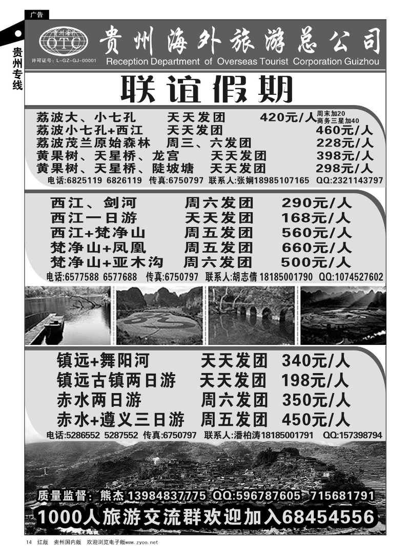 14  贵州海外——联谊假期