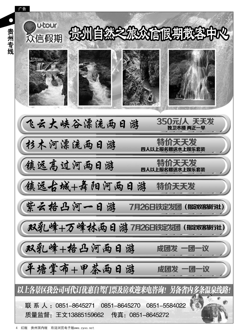 4  贵州自然之旅众信假期散客中心