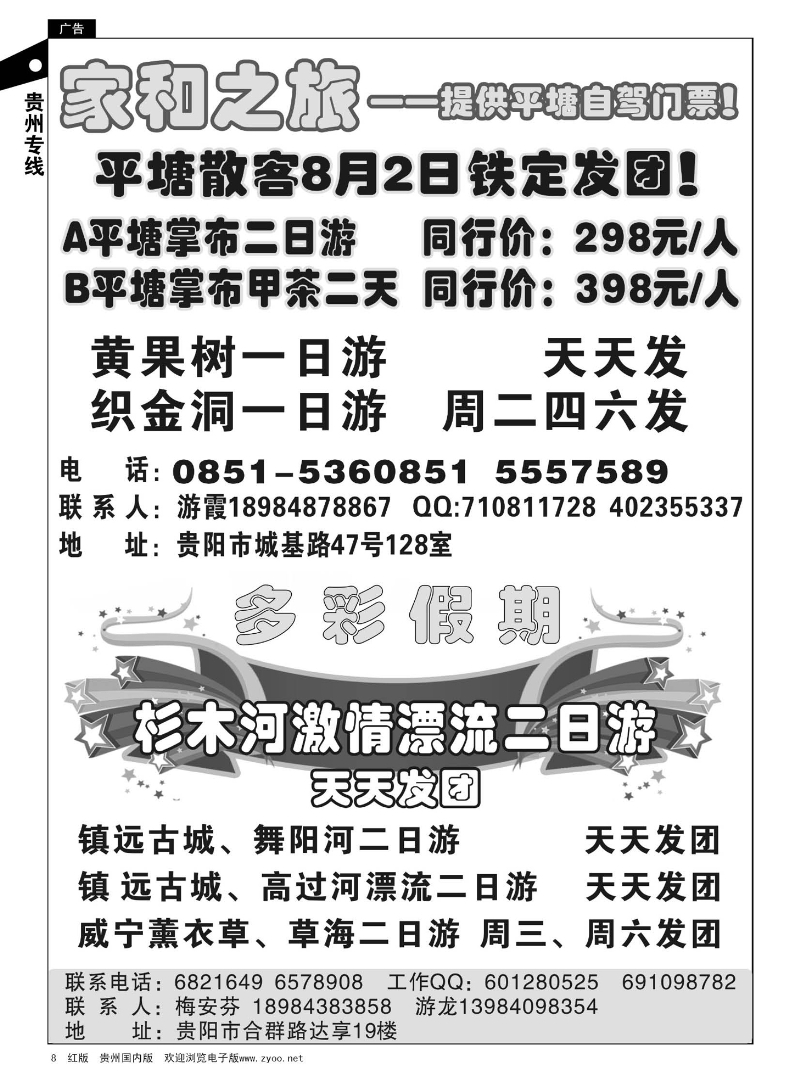 8  省内专线——游霞、梅安芬
