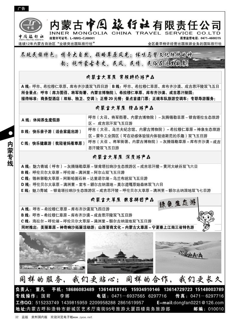 32  内蒙古专业地接◆◆内蒙古中国旅行社有限责任公司◆◆
