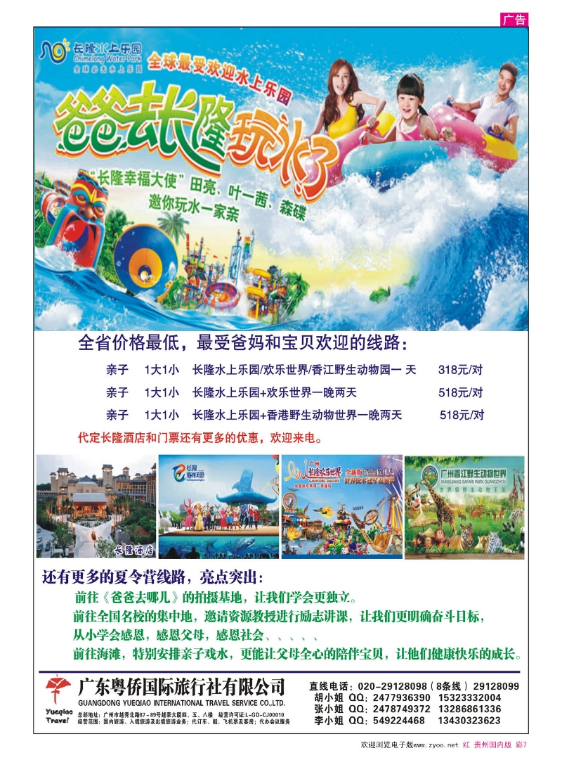 彩7  广东长隆欢乐游，冲浪海滩游