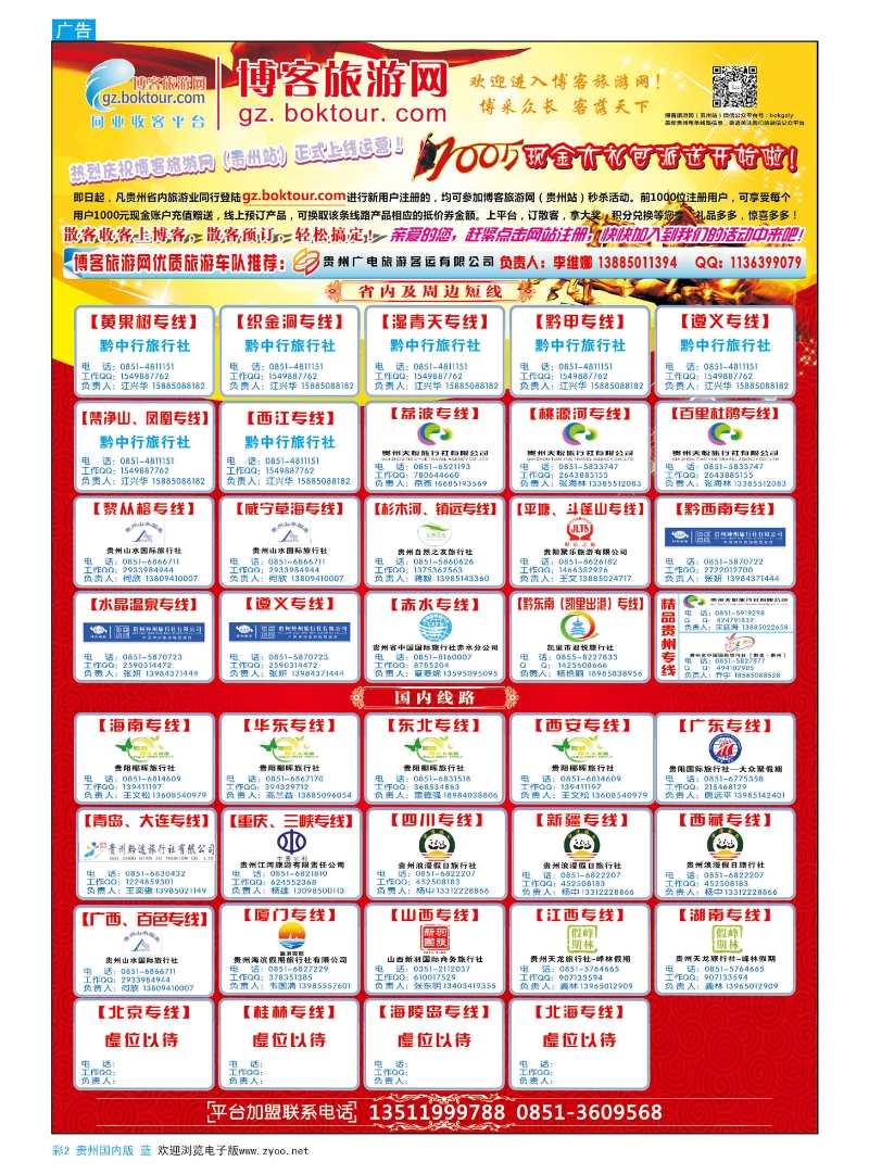彩2  博客旅游网