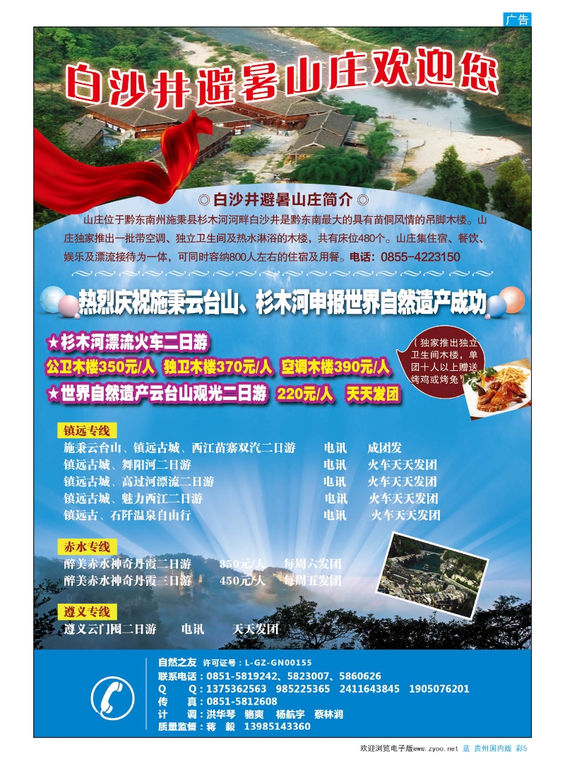 彩5  贵州自然之友旅行社