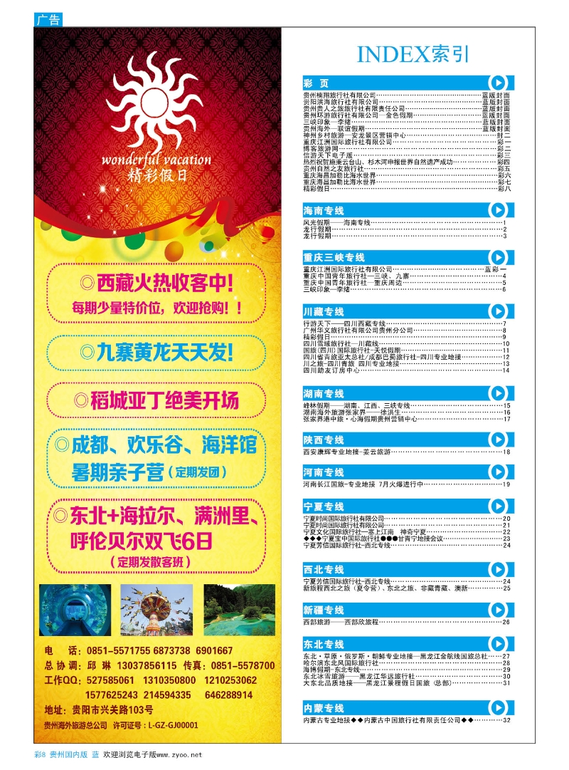 彩8  精彩假日