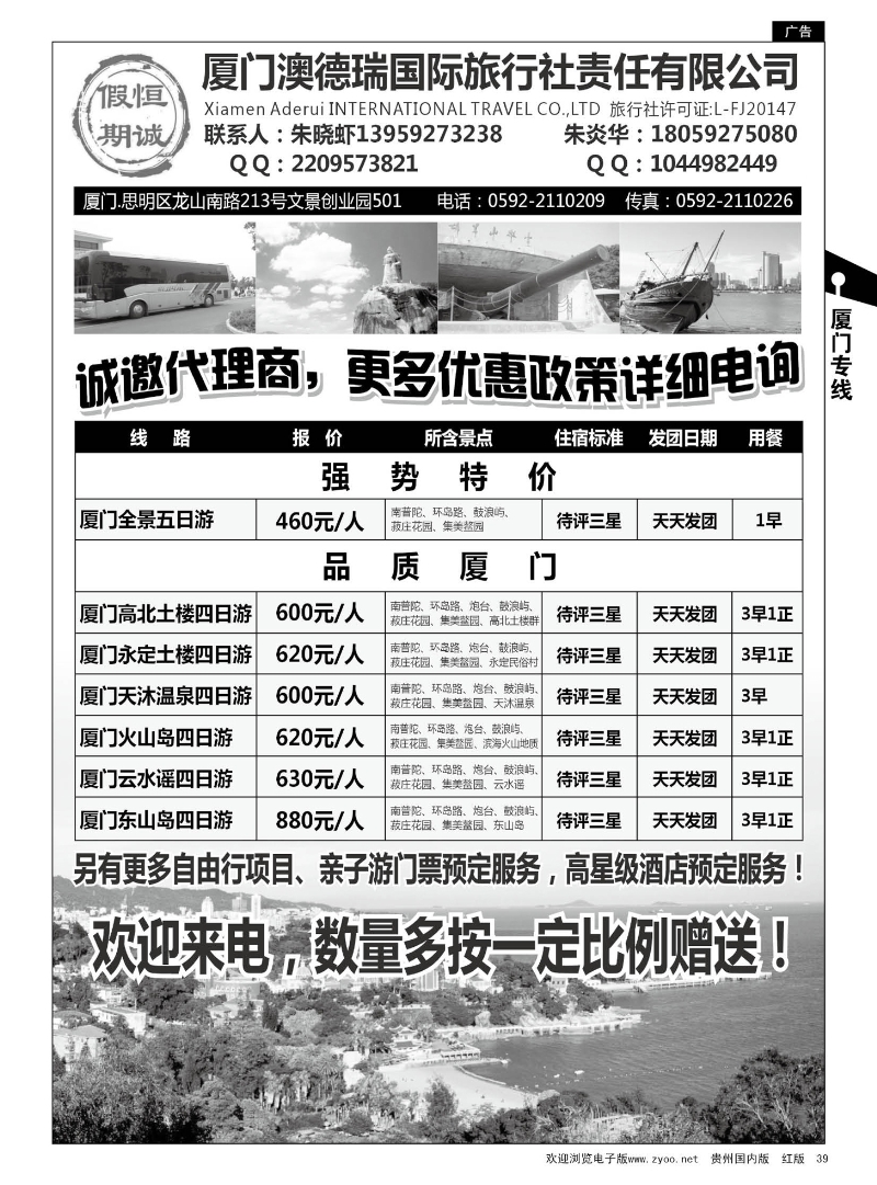 39  厦门恒诚假期—厦门澳德瑞国际旅行社