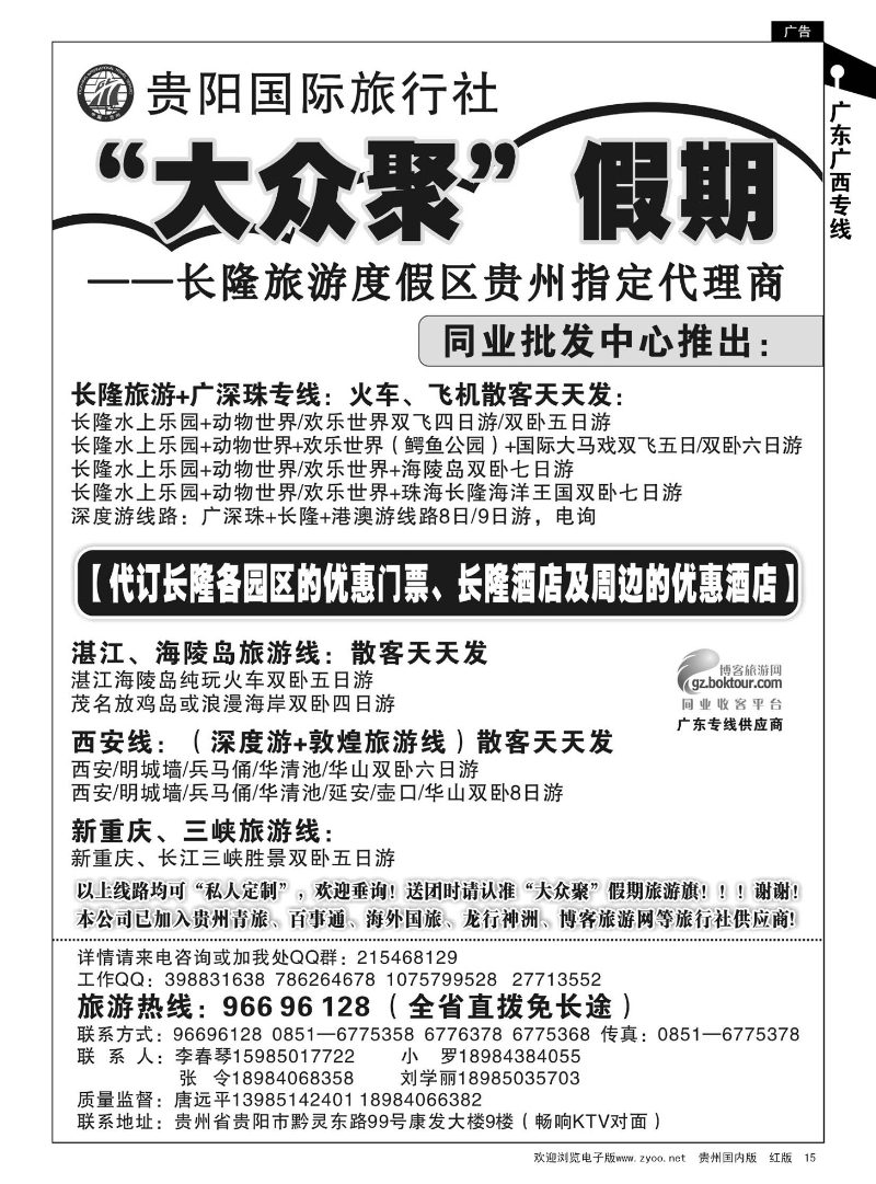 15  贵阳国际旅行社—大众聚假期