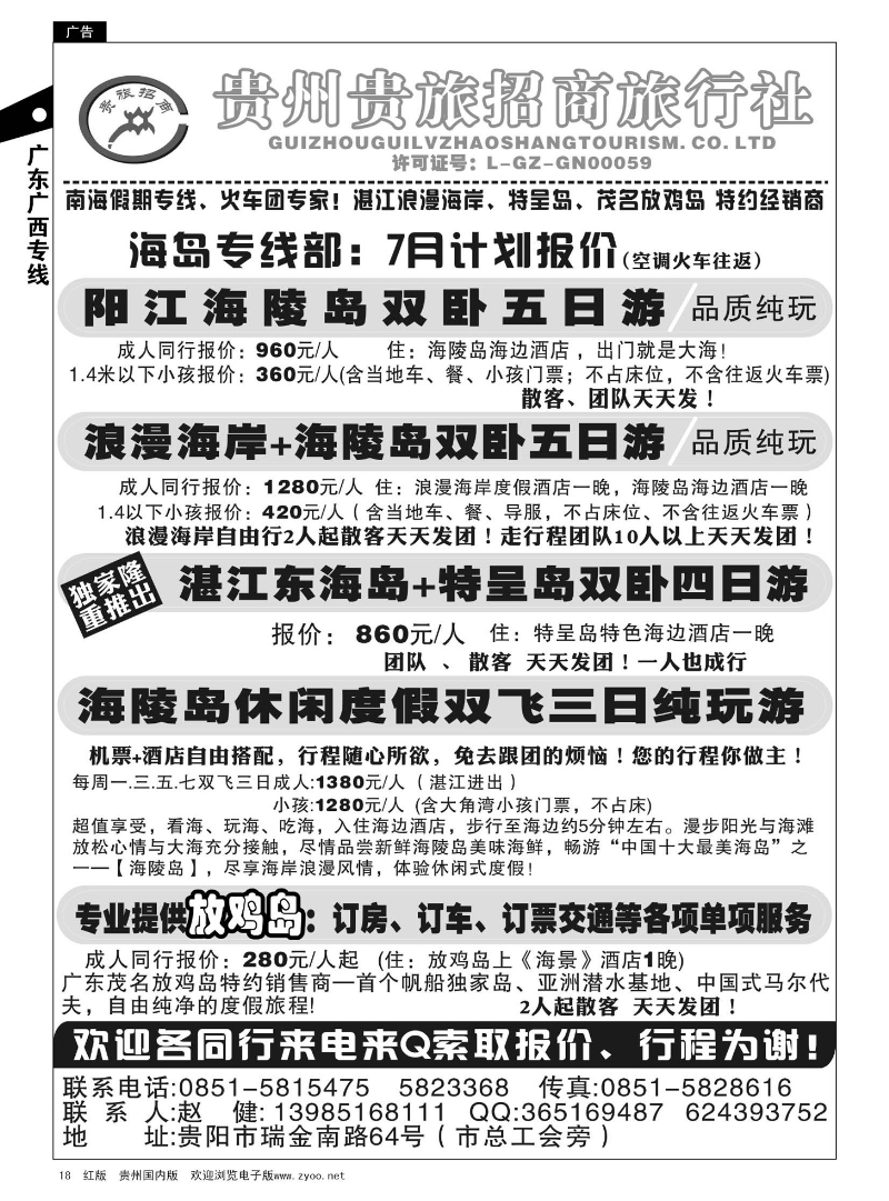 18  贵州招商旅广深珠海岛专线