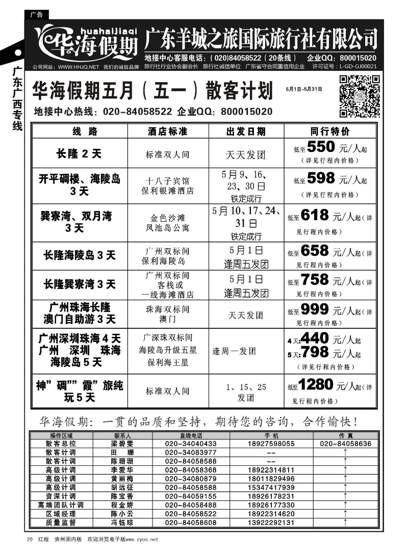 20  品质广东地接－－华海假期