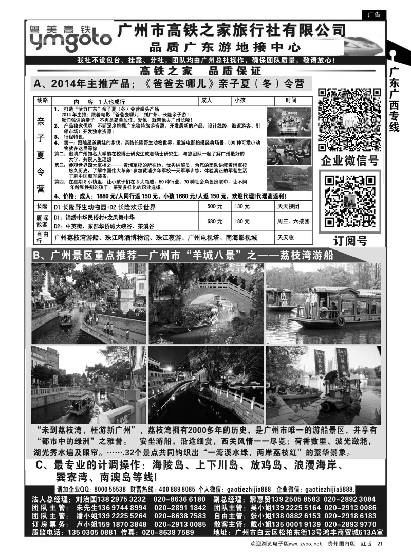 21  高铁之家--品质广东游地接中心（品质版）