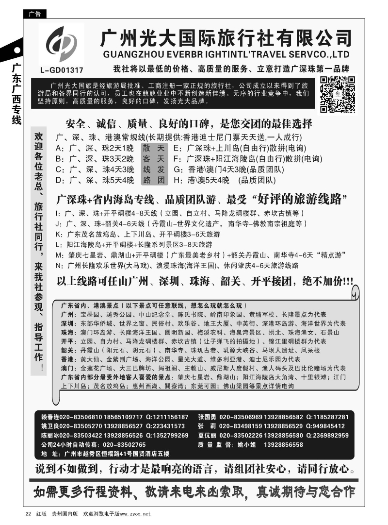 22  广深珠港澳地接社——首选广州光大国旅