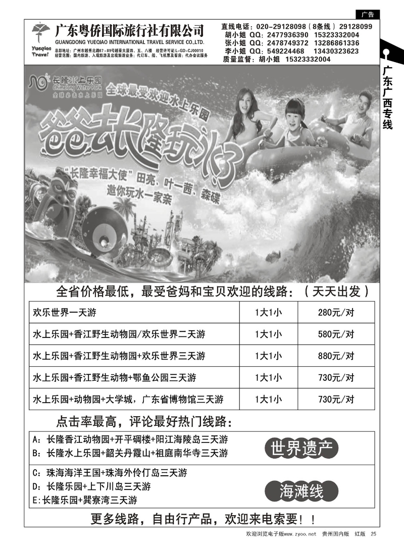 25  广东长隆欢乐游，冲浪海滩游