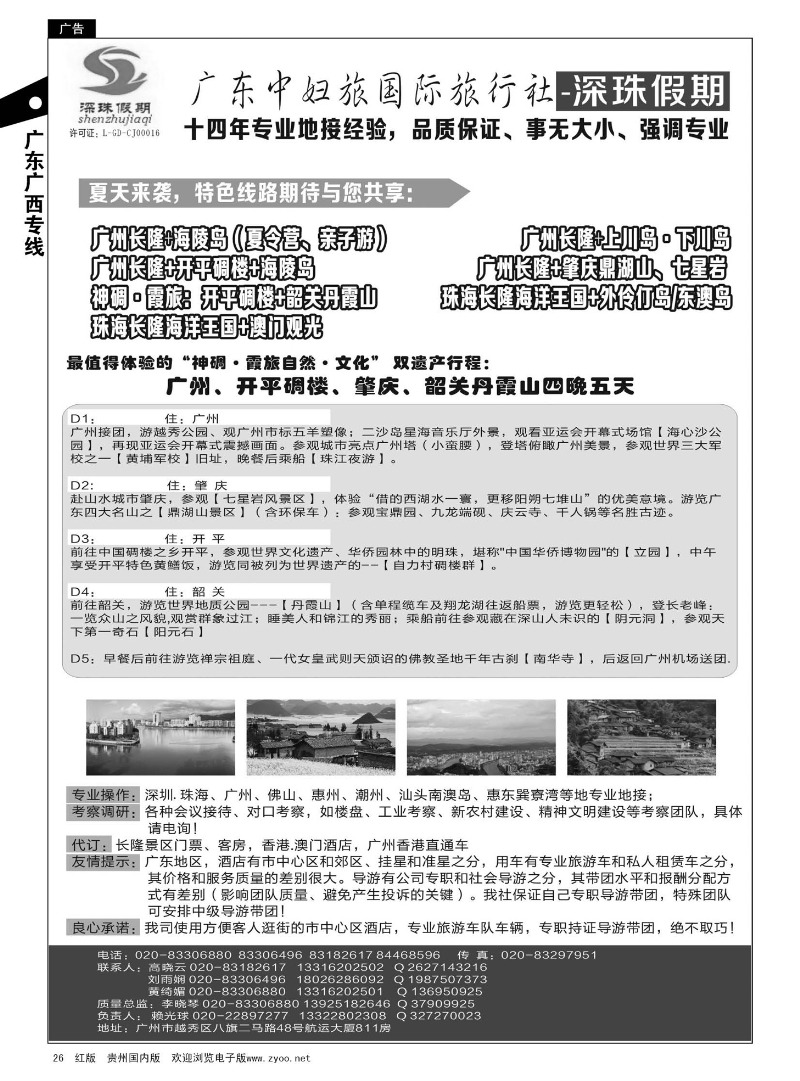 26  东中妇旅—广东品质地接、海陵岛夏令营