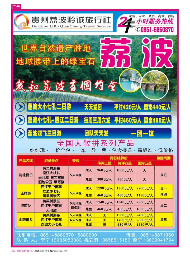 彩2  贵州荔波黔诚旅行社