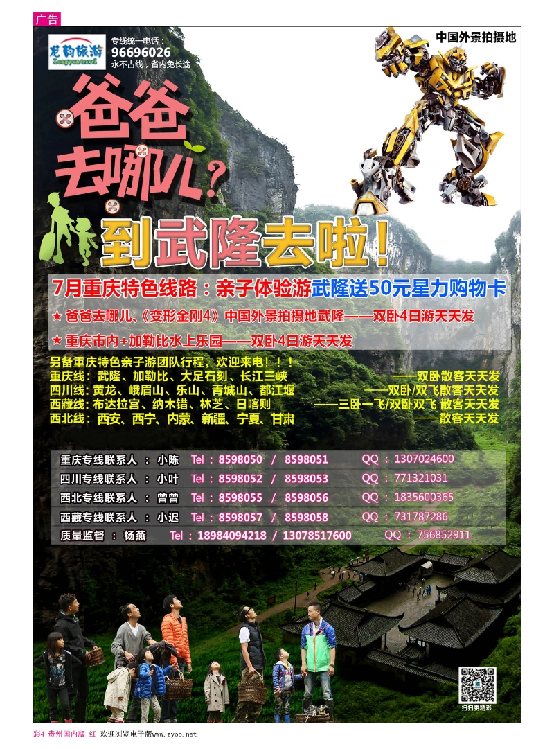 彩4  龙韵旅行－重庆、四川、西北、西藏线