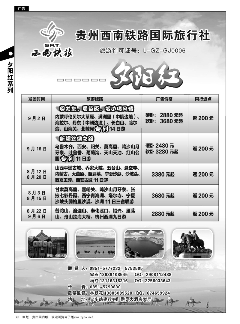 28   西南铁旅---火车旅游专家