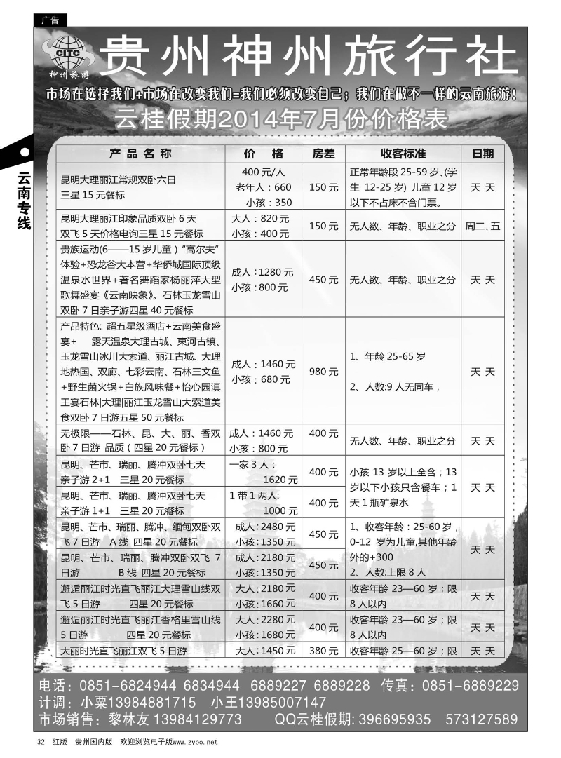 32  云桂假期——云南7月计划