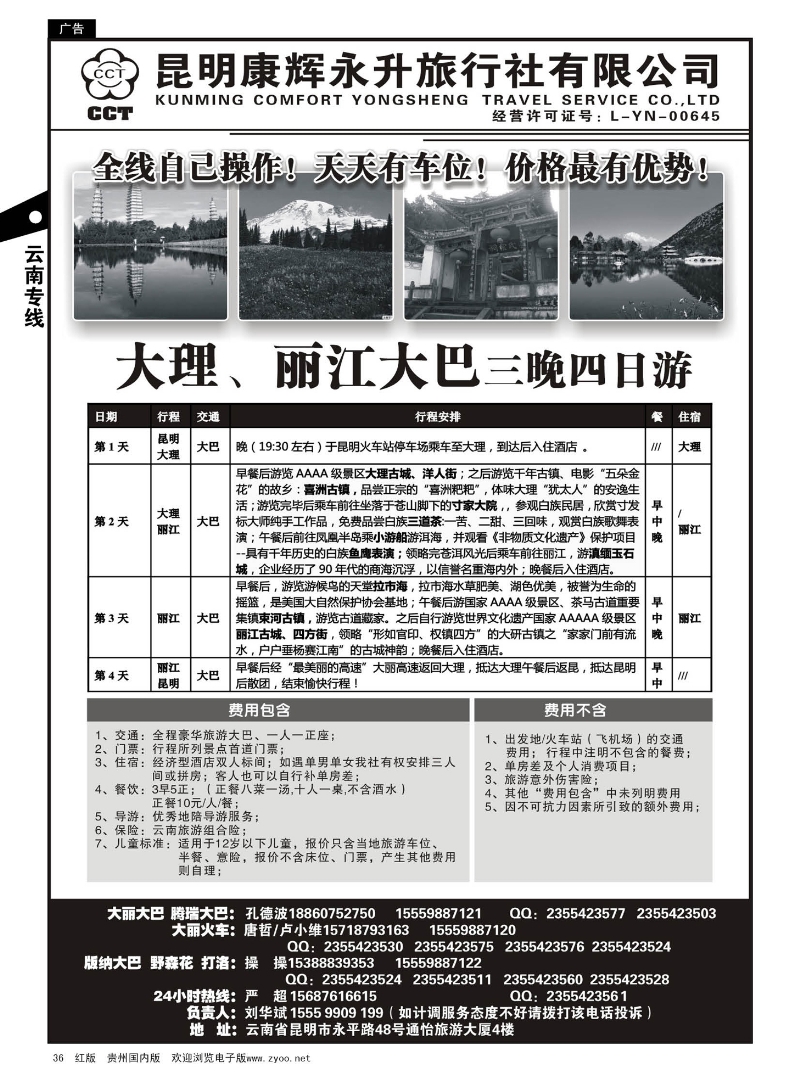 36  云南省全线地接