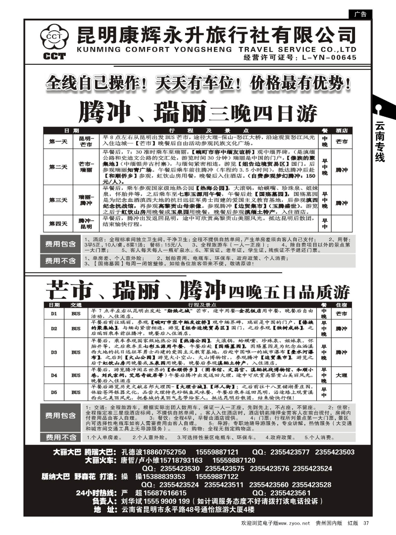 37  云南省全线地接