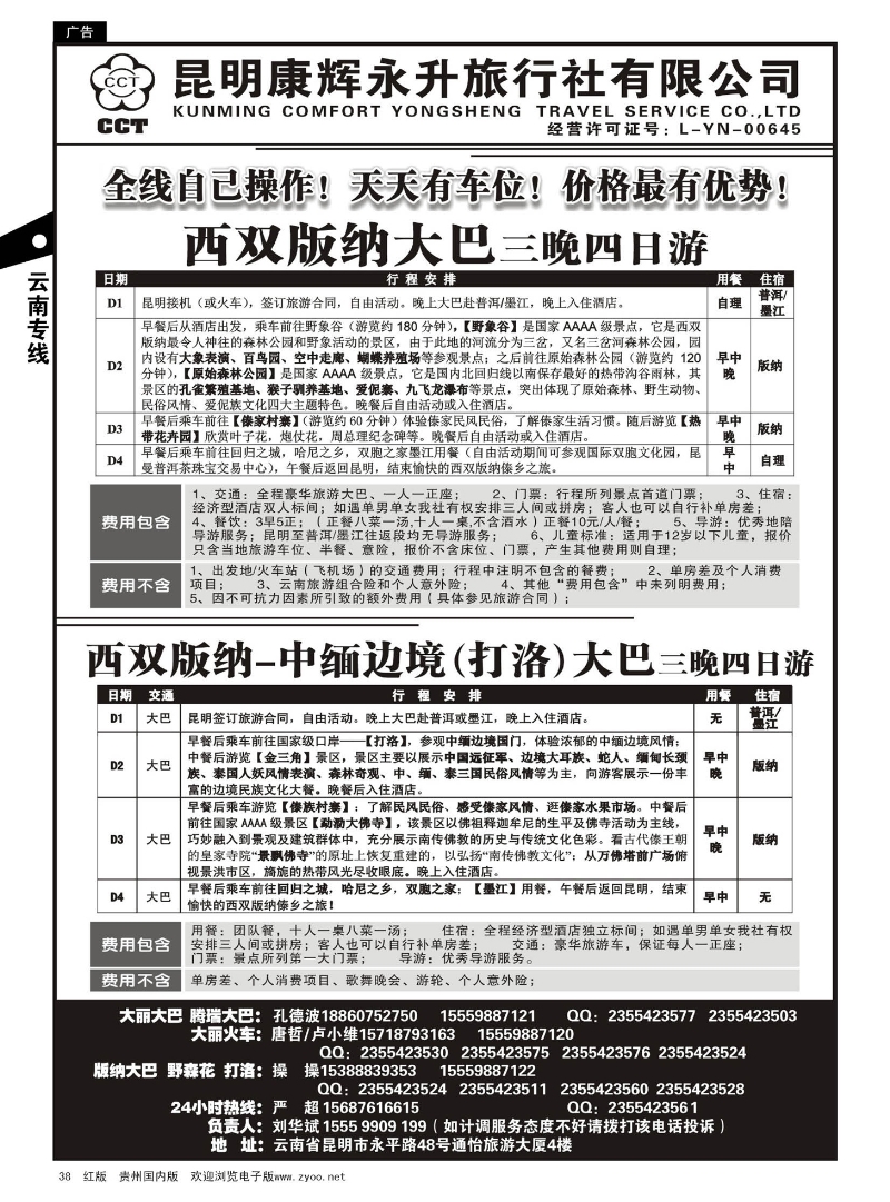 38  云南省全线地接