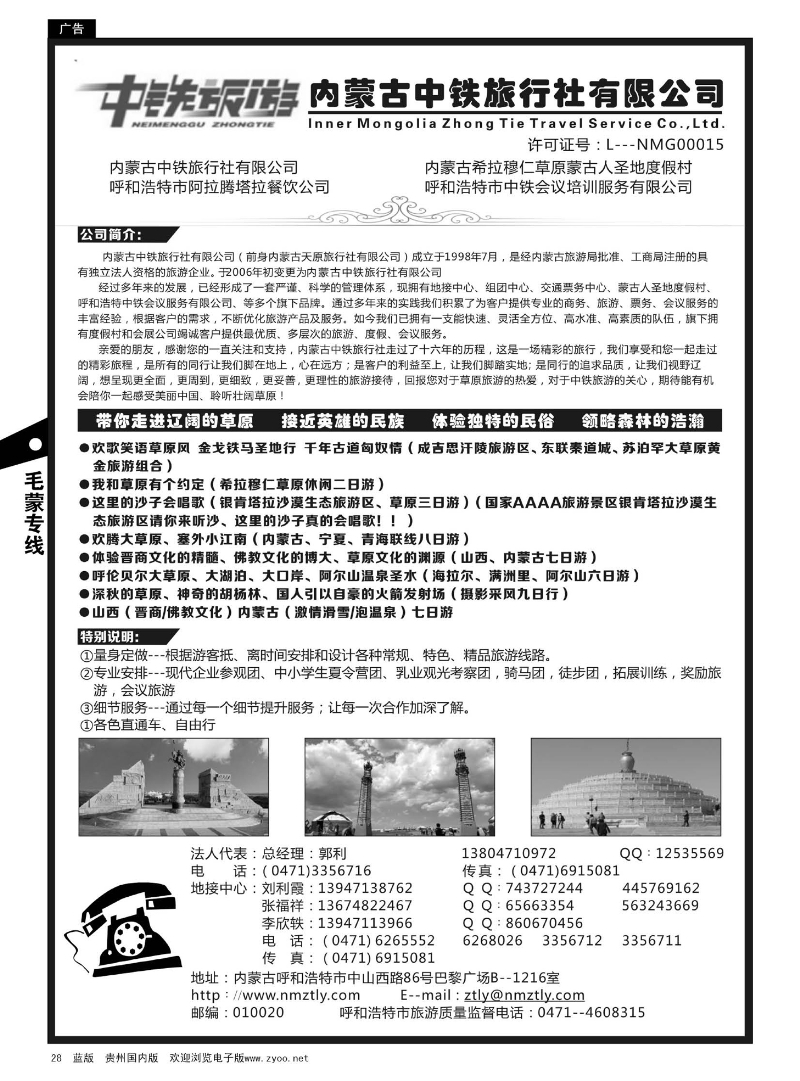 28  内蒙古中铁旅行社